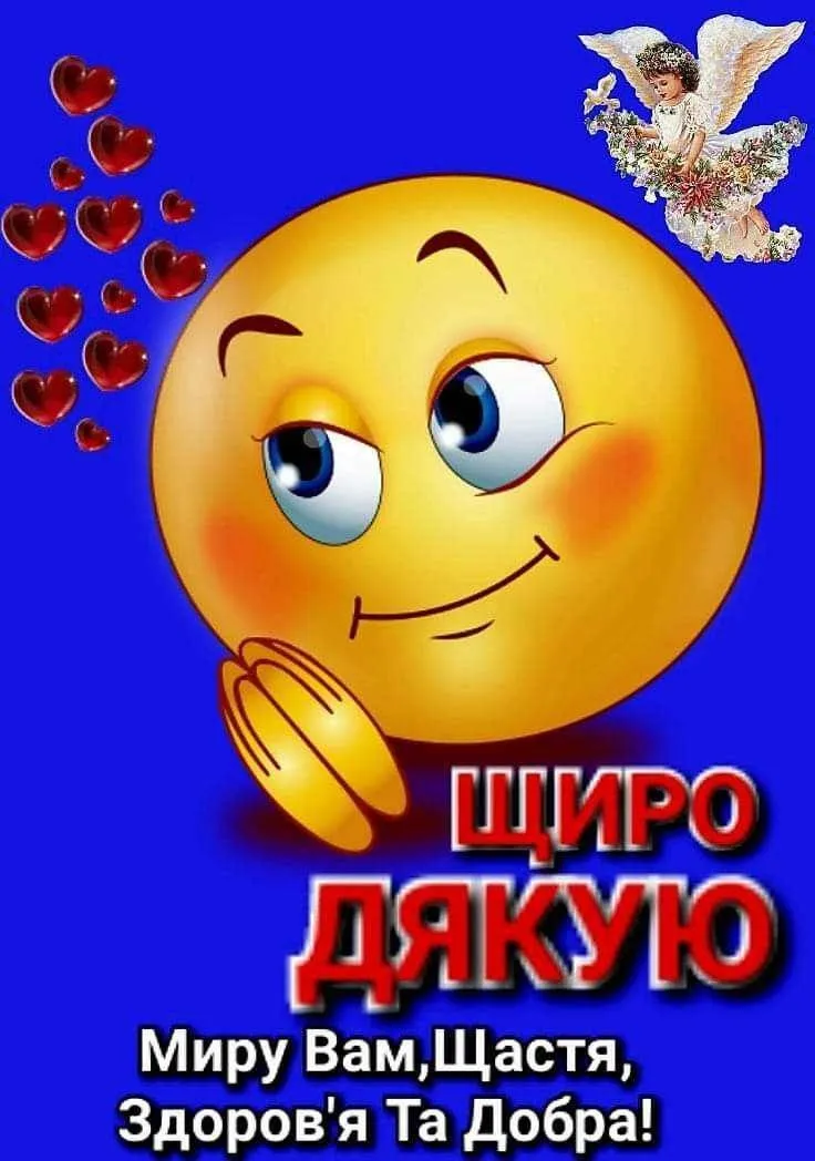Дякую - красива листівка - за привітання, для теплого привітання Дякую - красива листівка - за привітання, для теплого привітання